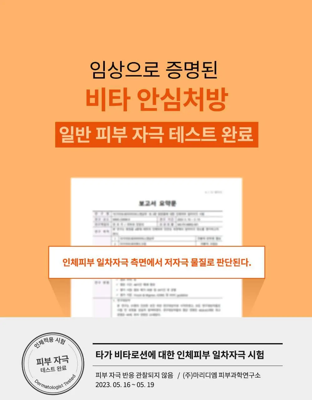 [리틀춘식이에디션] 타가 아토 바이탈 비타로션 250ml 상세페이지 15